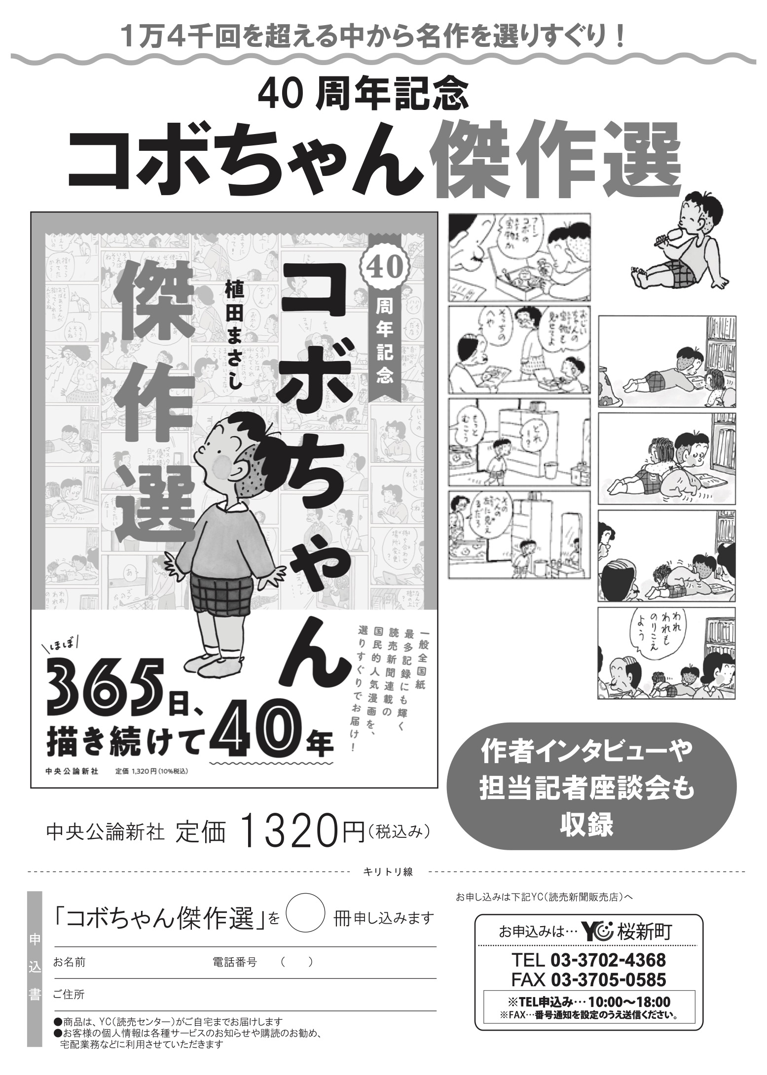 読売センターニュースVOL.81 コボちゃん40周年 | 読売センター桜新町